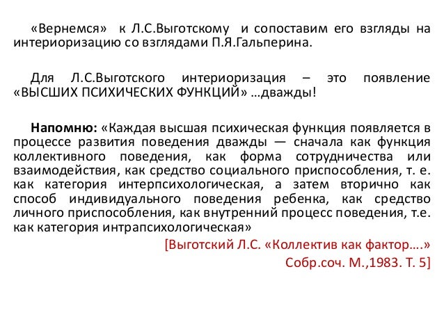 Взгляды Выготского Л.С. по проблеме высших психических функций человека Взгляды Выготского Л.С. по проблеме высших психических функций человека